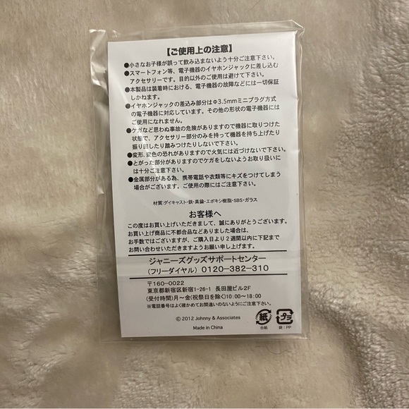 Arashi Popcorn Tour Phone Jack Charm - Picture 2 of 2